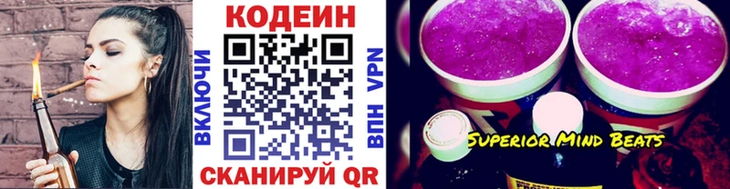 Codein Purple Drank  купить   Сим 